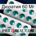 Дюратия 60 Мг dapoxetine2